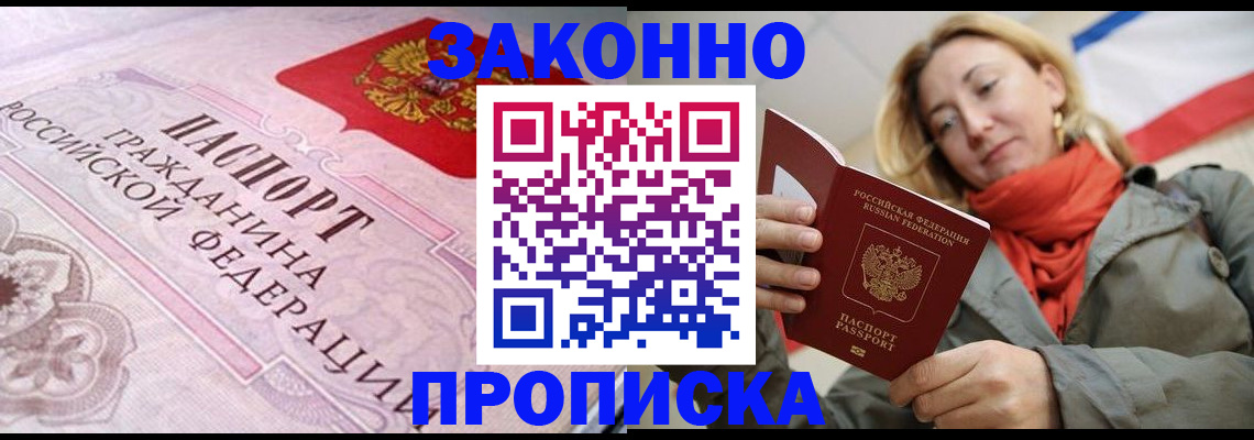 прописка регистрация в Кирсанове