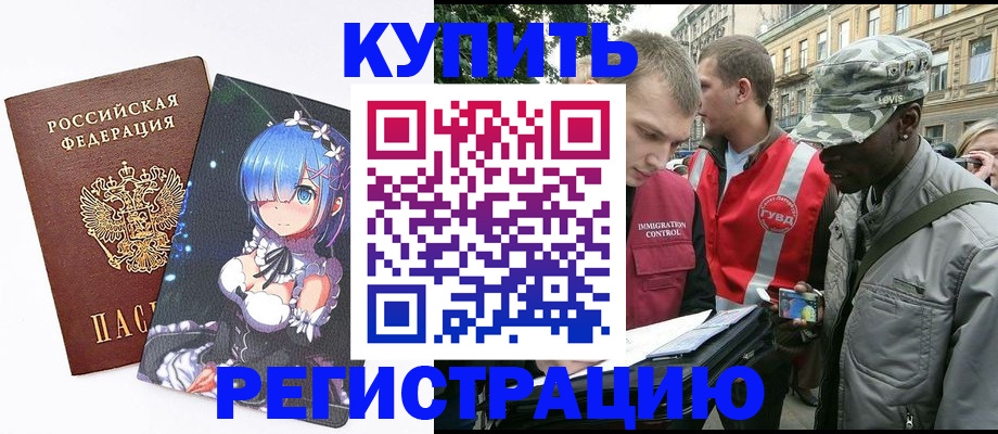 временная регистрация недорого в Кирсанове